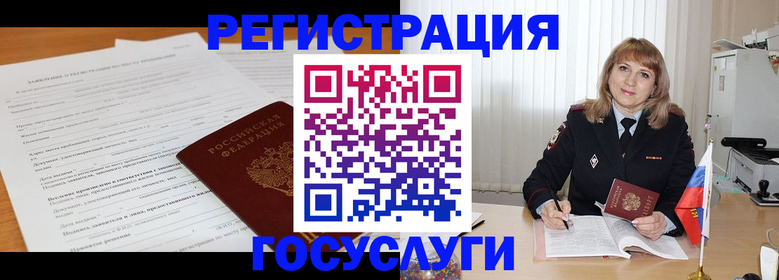 прописка для работы в Ворсме