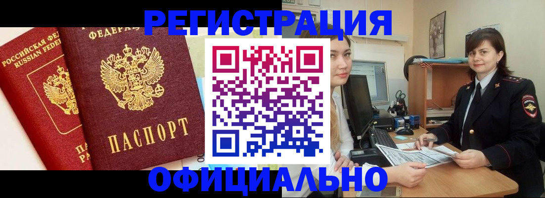 прописка в Ворсме